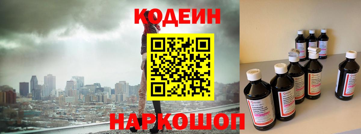 Codein напиток Lean (лин)  Вход с VPN  Кодеиновый сироп Lean Purple Drank  Ногинск 