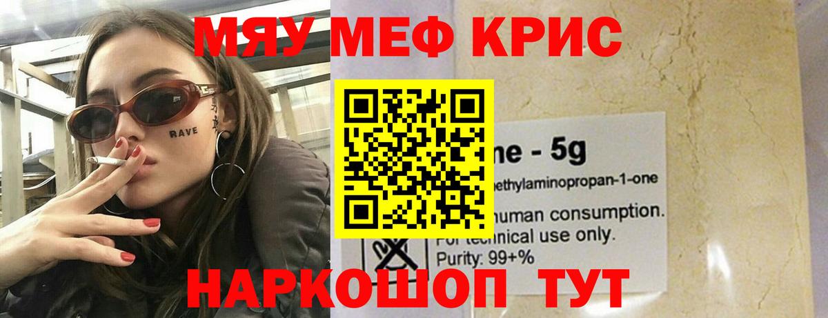 МЕФ мука  Мефедрон  где продают наркотики  Мефедрон  МЯУ-МЯУ кристаллы  Вход с VPN  Ногинск 