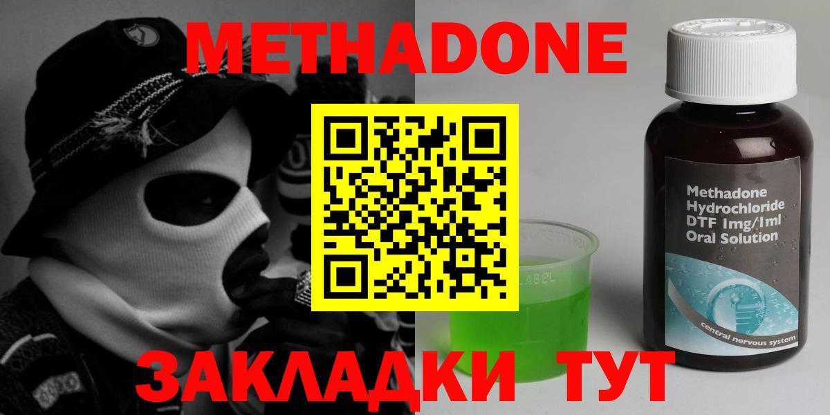 Метадон мёд  Метадон methadone  Вход с VPN  Ногинск 