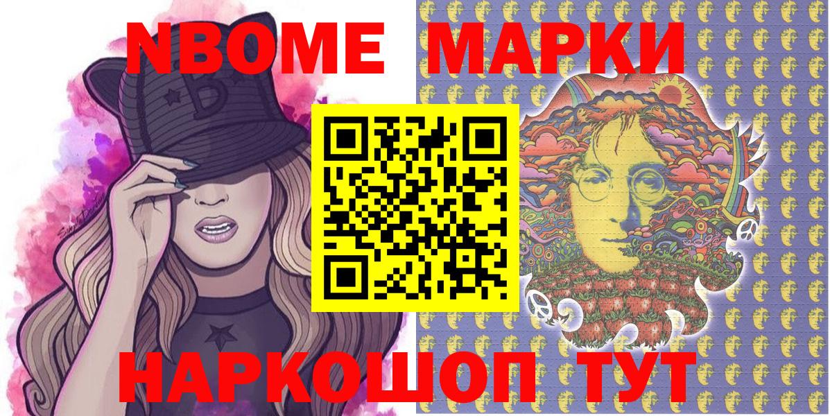 Марки 25I-NBOMe 1,8мг  Вход с VPN  Ногинск 
