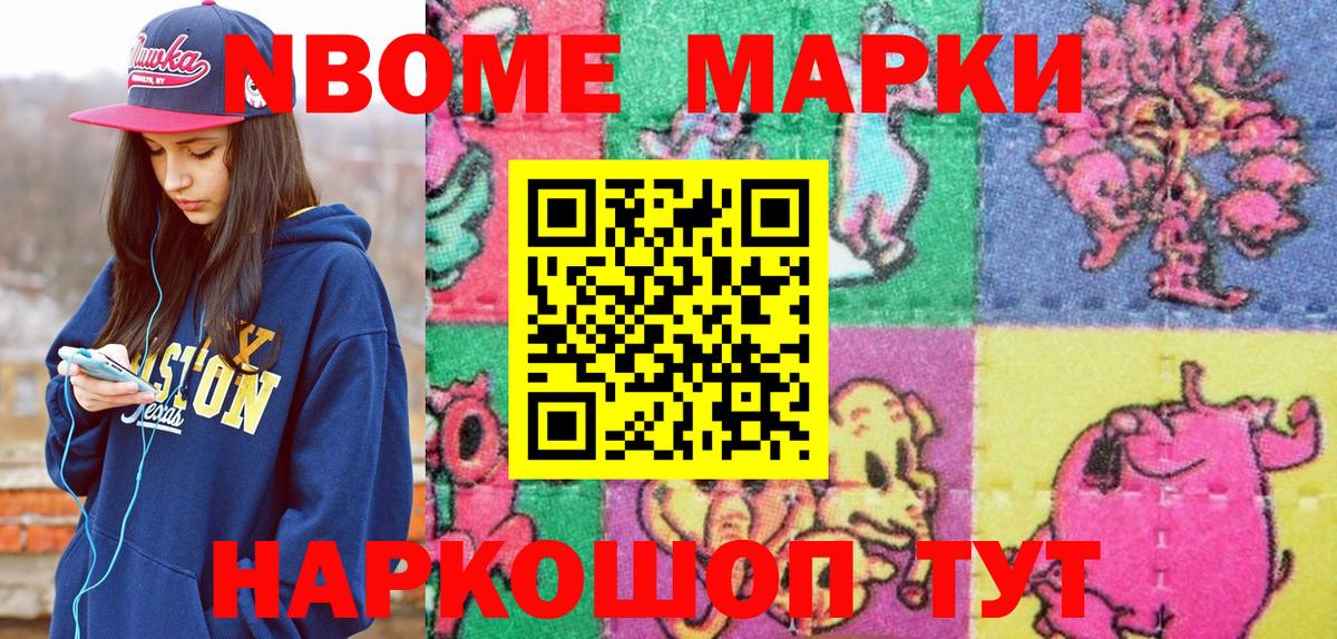 Марки 25I-NBOMe 1,5мг Ногинск